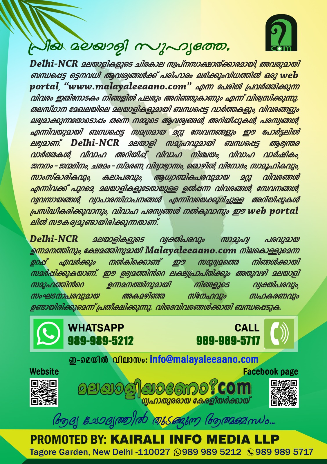 About Us - Malayalam poster