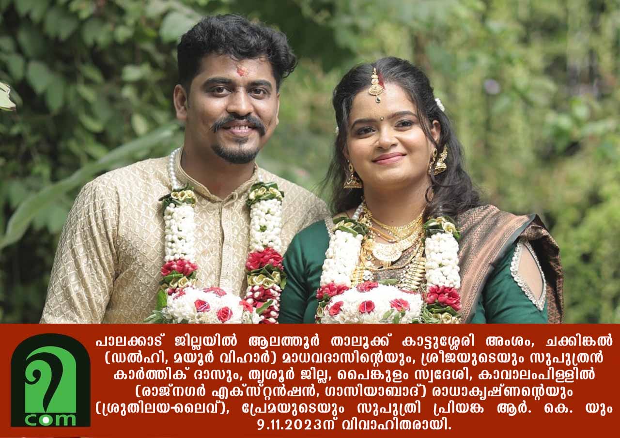 വിവാഹിതരായി: കാർത്തിക് & പ്രിയങ്ക