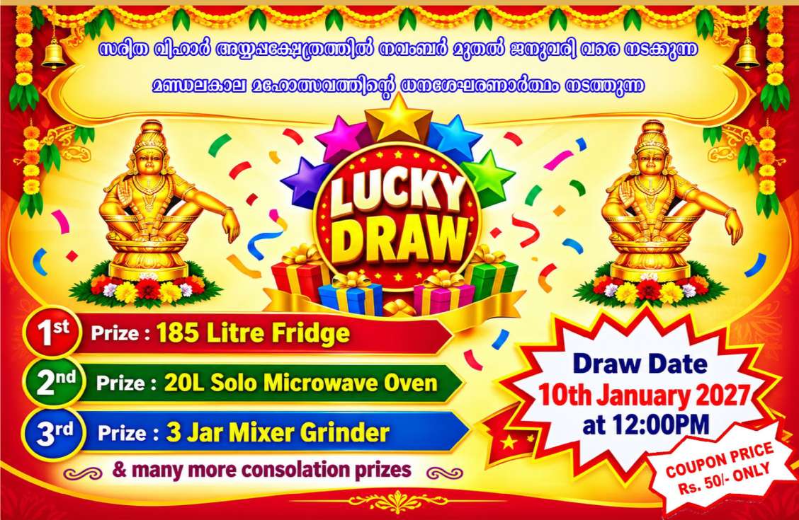 സരിത വിഹാർ അയ്യപ്പ ക്ഷേത്രത്തിലെ രണ്ടാം പ്രതിഷ്ഠാ വാർഷികാഘോഷങ്ങൾ