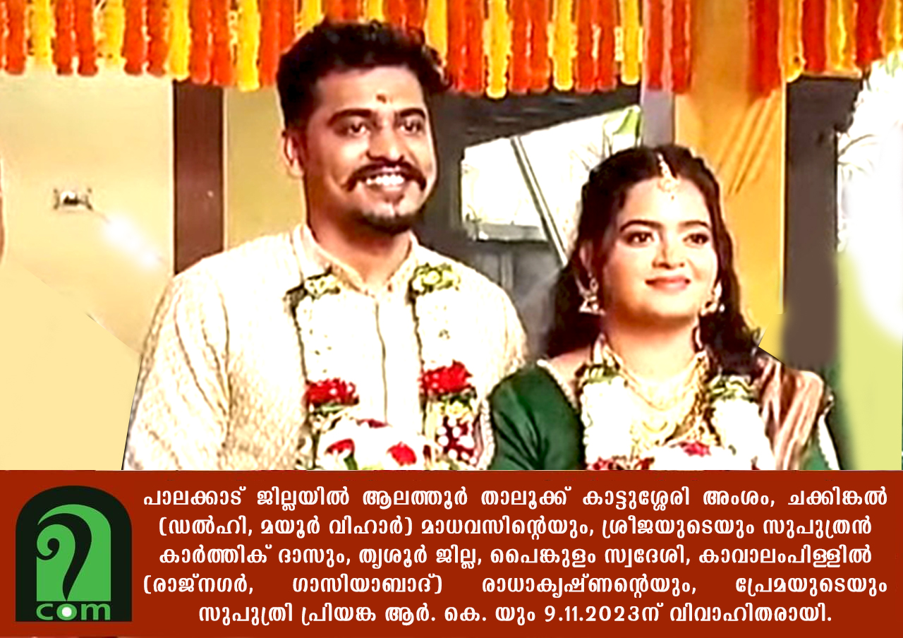 വിവാഹിതരായി: കാർത്തിക് & പ്രിയങ്ക