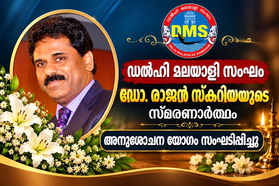 ഡൽഹി മലയാളി സംഘം ഡോ. രാജൻ സ്കറിയയുടെ സ്മരണാർത്ഥം അനുശോചന യോഗം സംഘടിപ്പിച്ചു