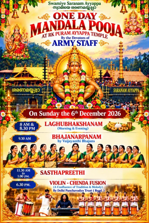 ന്യൂഡൽഹി ആർ.കെ. പുരം അയ്യപ്പക്ഷേത്രത്തിൽ ആർമി സ്റ്റാഫ് ഭക്തരുടെ നേതൃത്വത്തിൽ ഏകദിന അയ്യപ്പ പൂജയും മണ്ഡല പൂജയും സംഘടിപ്പിക്കുന്നു.