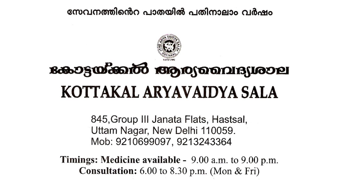 Kottakkal Aryavaidya Sala (Ad not verified)